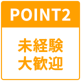 資格取得支援あり